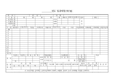 임금대장(개인별) 임금대장(개인별)